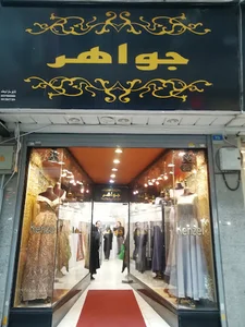 فروشگاه جواهر