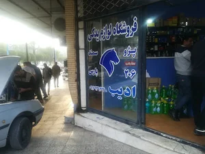 لوازم یدکی پژو سمند ادیب همتی.