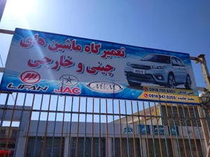 باطری سازی ملکی