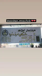 دپارتمان املاک سازندگان امروز و فردا