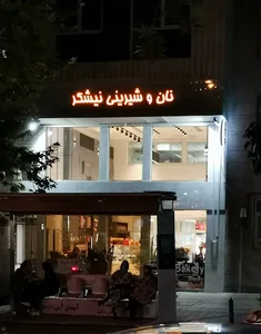 نان و شیرینی نیشکر