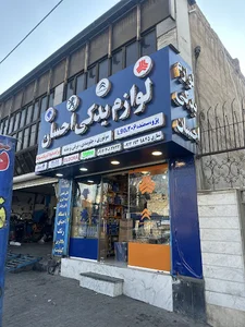 لوازم یدکی احسان