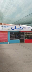 کارواش کیان 2