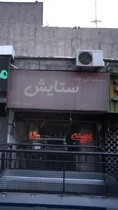 سیستم آشپزخانه ستایش 2