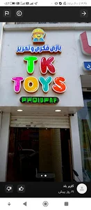 بازی فکری و لوازم التحریر tk toys