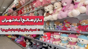 عروسک سهیل
