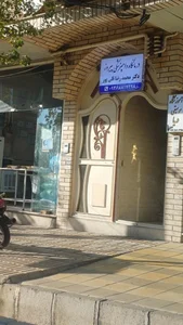 کلینیک دامپزشکی پیروز