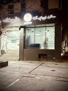 سالن زیبایی آتنا