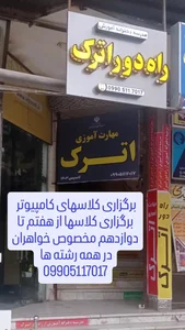 مدرسه آموزش از راه دور دخترانه آموزشگاه 3