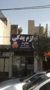 لوازم یدکی داود 3