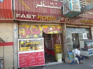 اغذیه منتظر montazer fastfood