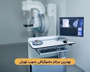 تصویربرداری و ام آر آی و سی تی شفا پرتو