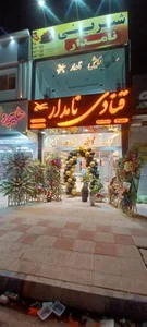 شیرینی سرای معینی 2