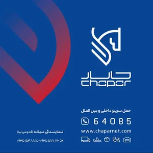 شرکت کالارسانان چاپار میانه