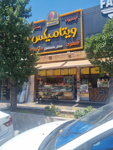 کافه بستنی ویتامیکس