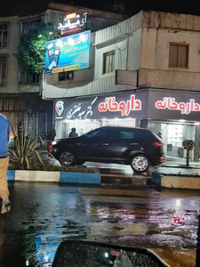 داروخانه شبانه روزی فرهمند 3
