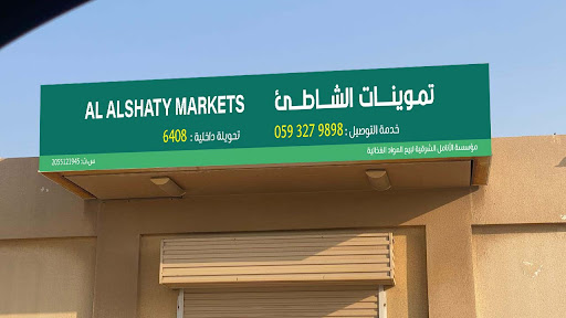 أسواق النجوم