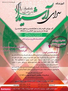آموزشگاه آرشیده 3