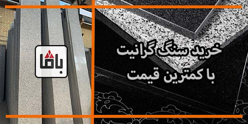باما سنگ