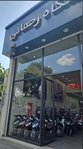 فروشگاه رحمانی 2