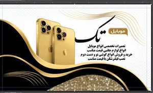موبایل تک