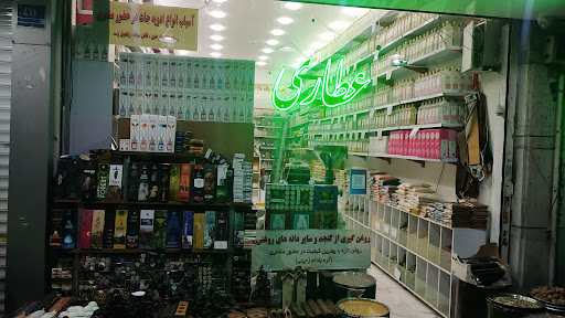 عطاری بزرگ دارالشفا