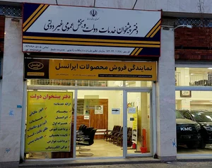 دفتر پیشخوان دولت (۷۲۲۴۱۱۴۸) 2