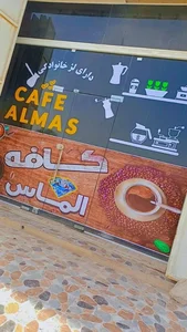 کافه الماس 2