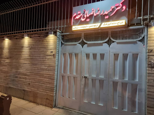 Dr ziaee moghadam dental clinic