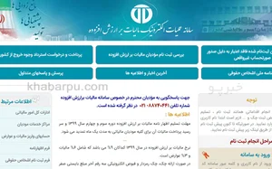 ورود به سایت مالیات بر ارزش افزوده evat.ir+راهنما سامانه+اخبار مالیات