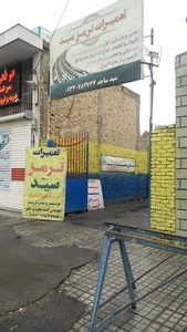تعمیرات ترمز سید