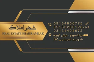 شهر املاک