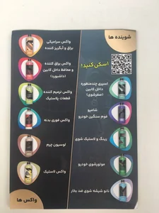 محصولات رنگ و دیتیلینگ خودرو 2