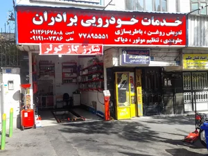 خدمات خودرویی برادران 2