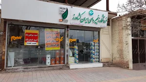 فروشگاه زنجیره ایی ایران کشاورز