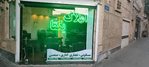 املاک یکتا