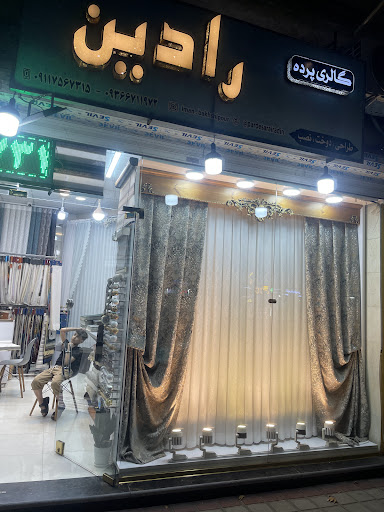 پرده سرای رادین