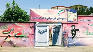 دبیرستان البرز (دخترانه، غیر دولتی، دوره دوم)