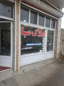 مشاور املاک صبا
