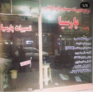 فروشگاه تعمیرات سیستمهای امنیتی پارسیا