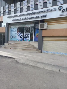 شرکت کارگزاری حافظ شعبه کرمانشاه 2