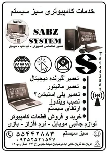 کامپیوتر سبز سیستم 2