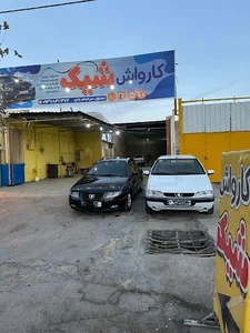 کارواش شیک