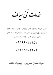 خدمات فنی سیاف 2
