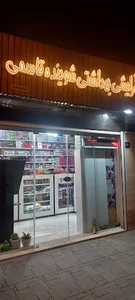فروشگاه آرایشی بهداشتی قاسمی