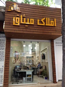 مشاور املاك ميثاق