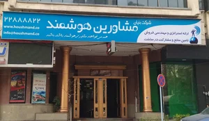 مشاورین هوشمند 3