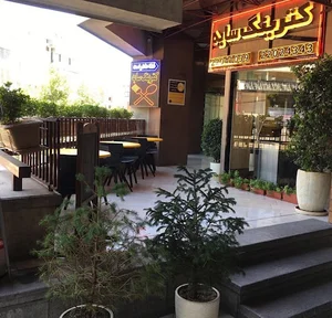 Catring Sayeh. کترینگ سایه