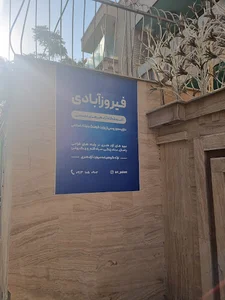 آموزشگاه نقاشی فیروزآبادی