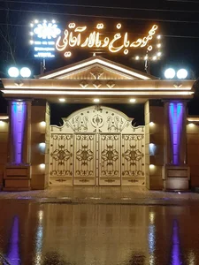 تالار پذیرایی آقایی 2